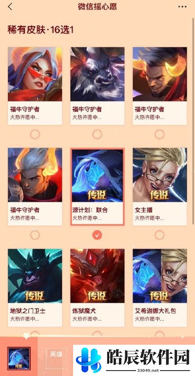 英雄联盟手游摇心愿活动怎么参加 微信摇心愿皮肤怎么领