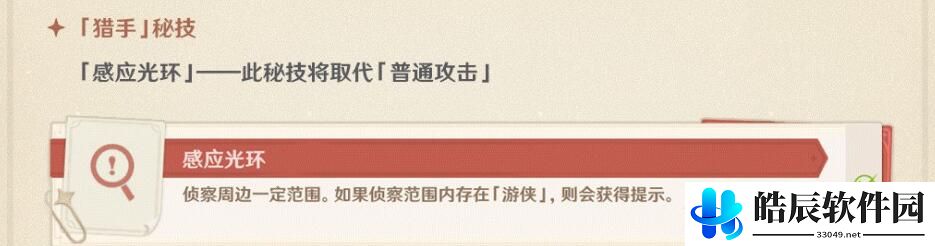 原神躲猫猫猎手怎么玩 风行迷踪猎手技能玩法