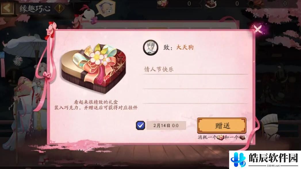 阴阳师情人节活动缘趣巧心 情人节巧克力玩法攻略