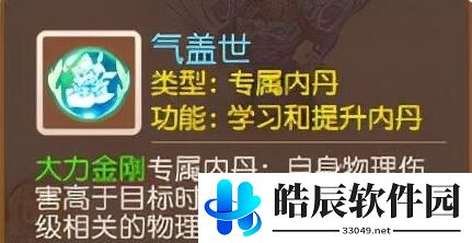 梦幻西游手游大力金刚强吗 大力金刚专属内丹对比