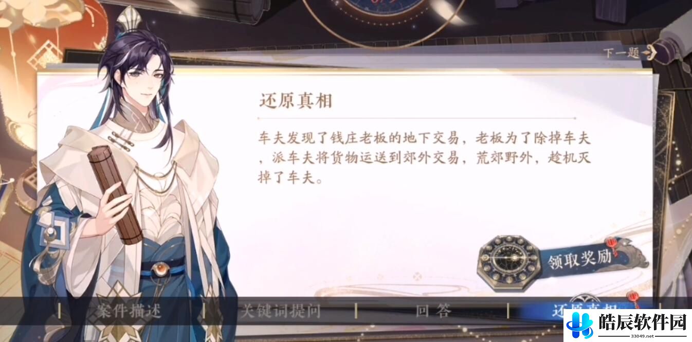 花亦山心之月景宗奇案第二案关键词提问 案件二谜题答案