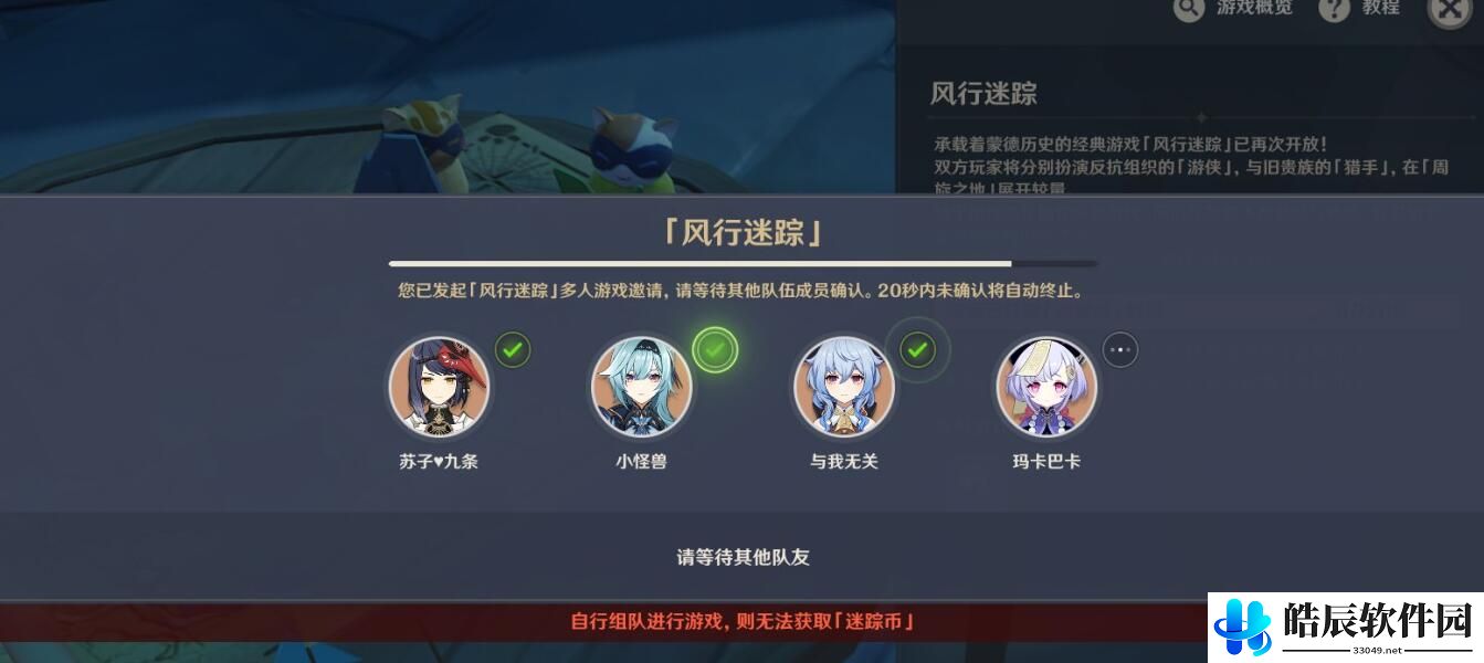 原神2.4版风行迷踪躲猫猫玩法详解 躲猫猫游戏规则