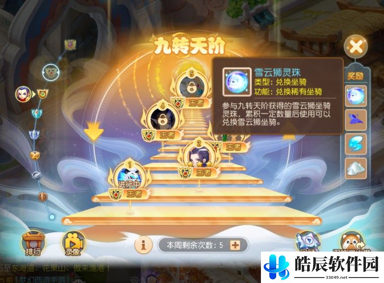 梦幻西游手游新玩法九转天阶 九转天阶玩法详解
