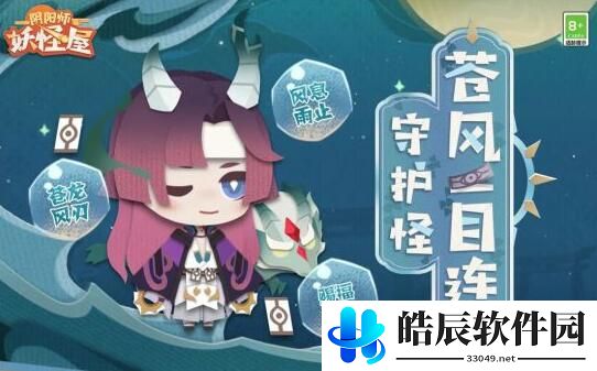 阴阳师妖怪屋苍风一目连怎么获得 苍风一目连式神档案