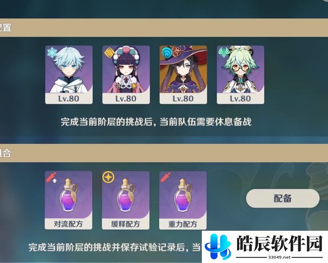 原神魔药研析第二阶段锁顿的废城打法攻略