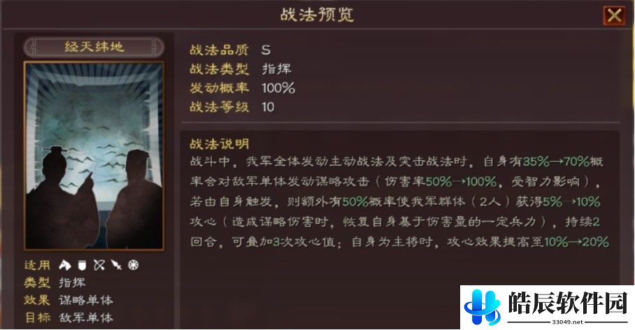 三国志战略版S11官渡之战新武将 SP郭嘉 邹氏