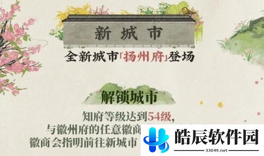 江南百景图扬州府怎么开 新地图扬州府开启方法