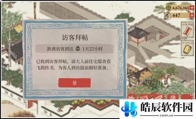 江南百景图知府宅邸玩法攻略 怎么解锁新家具