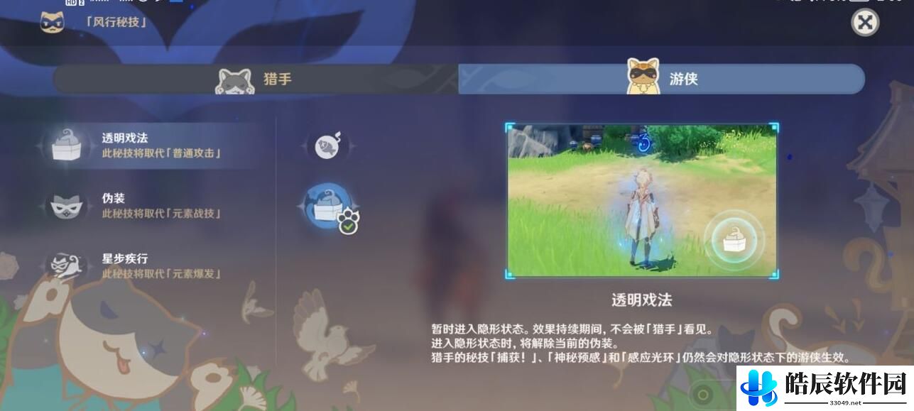 原神蒙德野外区域躲猫猫玩法 风行迷踪蒙德区域点位