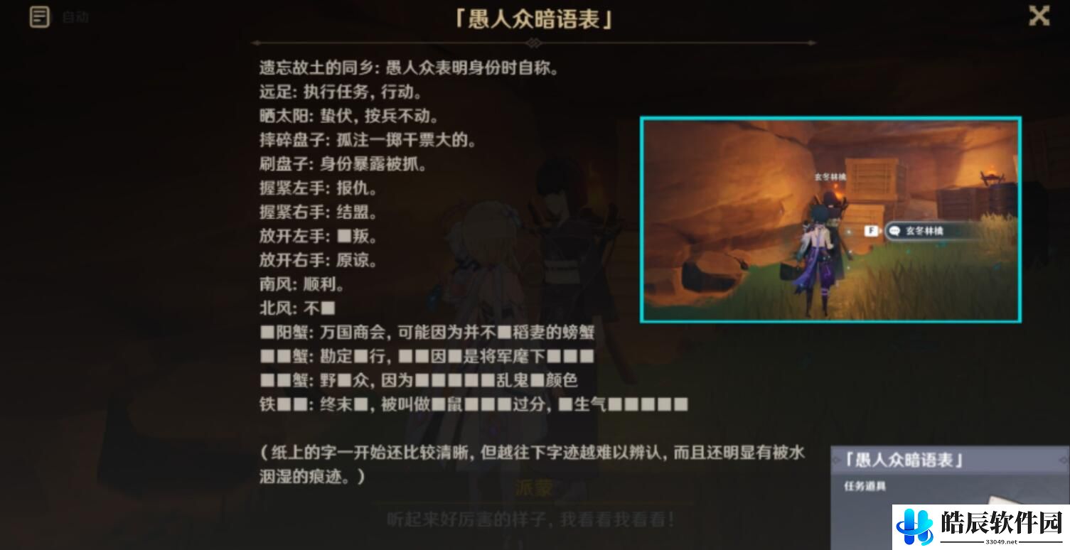 原神稻妻世界终末番的任务攻略 终末番的任务怎么做