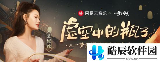 一梦江湖四周年纪念曲虚空中的瓶子