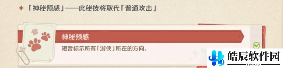 原神躲猫猫猎手怎么玩 风行迷踪猎手技能玩法