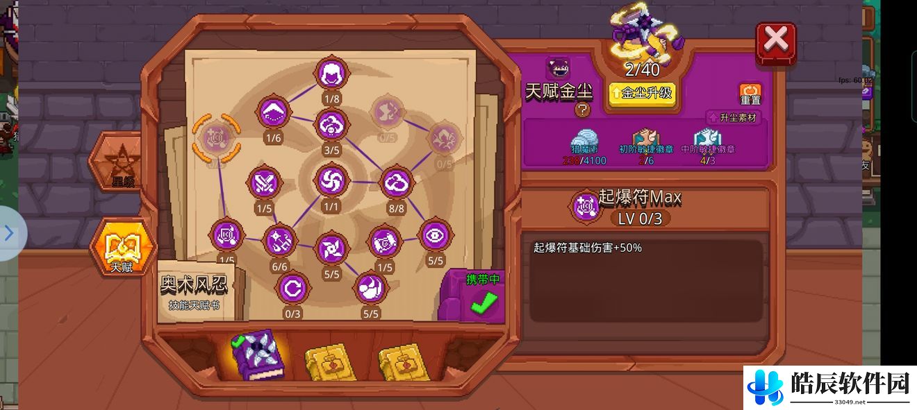 见习猎魔团忍者天赋 奥术风忍流派打法详解