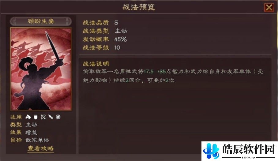 三国志战略版S11官渡之战新武将 SP郭嘉 邹氏