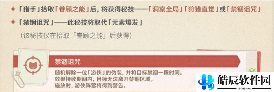原神躲猫猫猎手怎么玩 风行迷踪猎手技能玩法