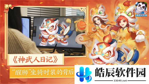 神武4醒狮系列外观 狮舞迎新时装获取方式