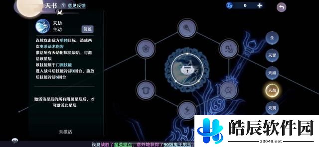 梦幻新诛仙天书系统是什么 天数系统玩法详解