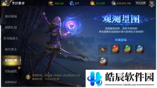 大航海之路观星者的望远镜 虎年福利活动星图绘测