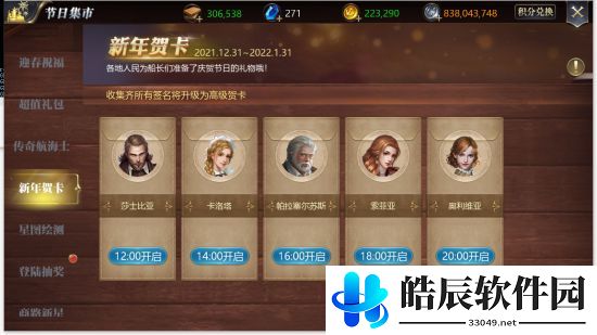 大航海之路观星者的望远镜 虎年福利活动星图绘测