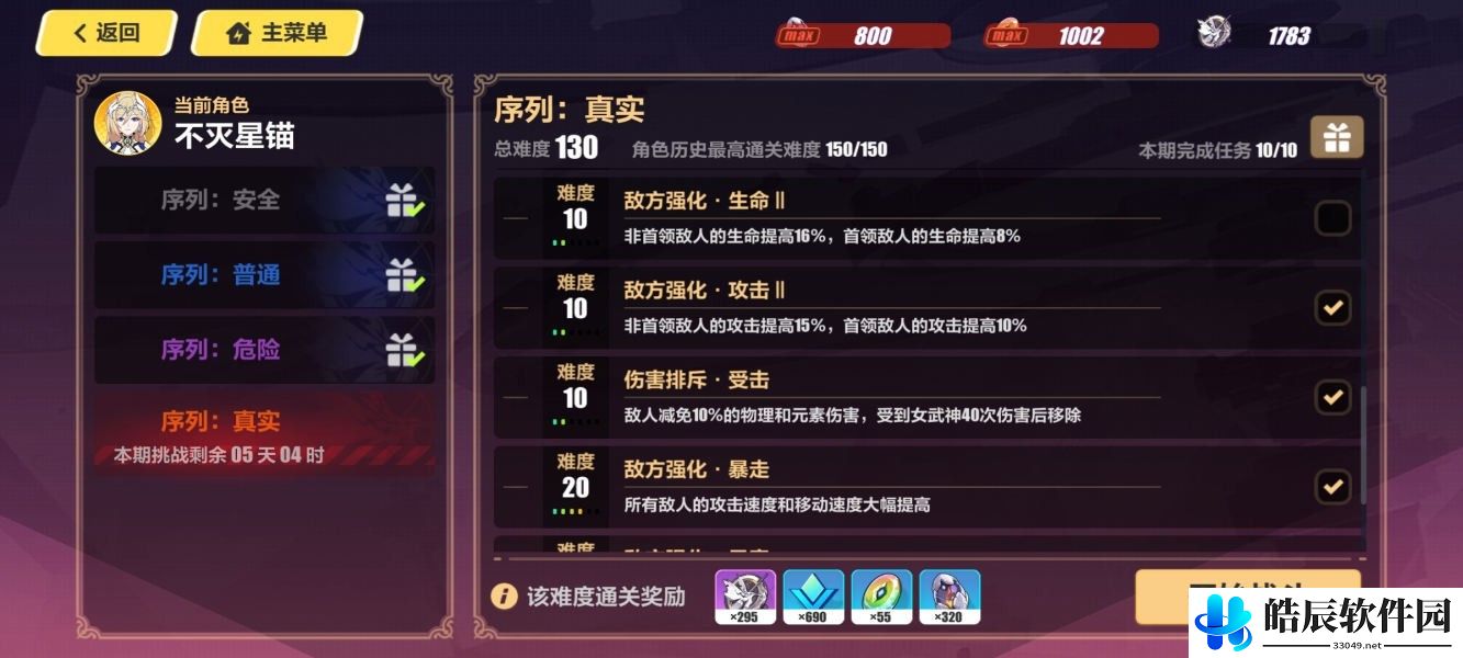 崩坏3往世乐土怎么打 不灭星锚阵容低氪平民流攻略