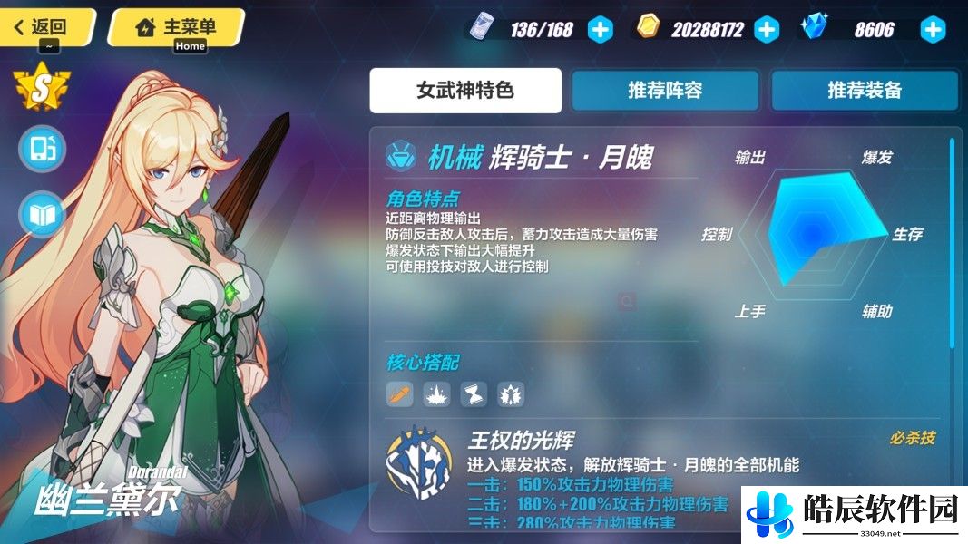 崩坏3物理队怎么玩 崩坏3物理队阵容搭配攻略详解