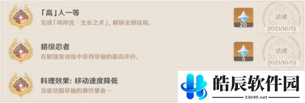原神早柚邀约事件攻略 早柚邀约全结局解锁教程
