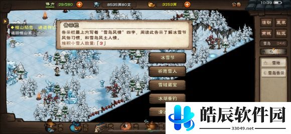 烟雨江湖冰雪节活动玩法攻略 姜汤和糖葫芦在哪