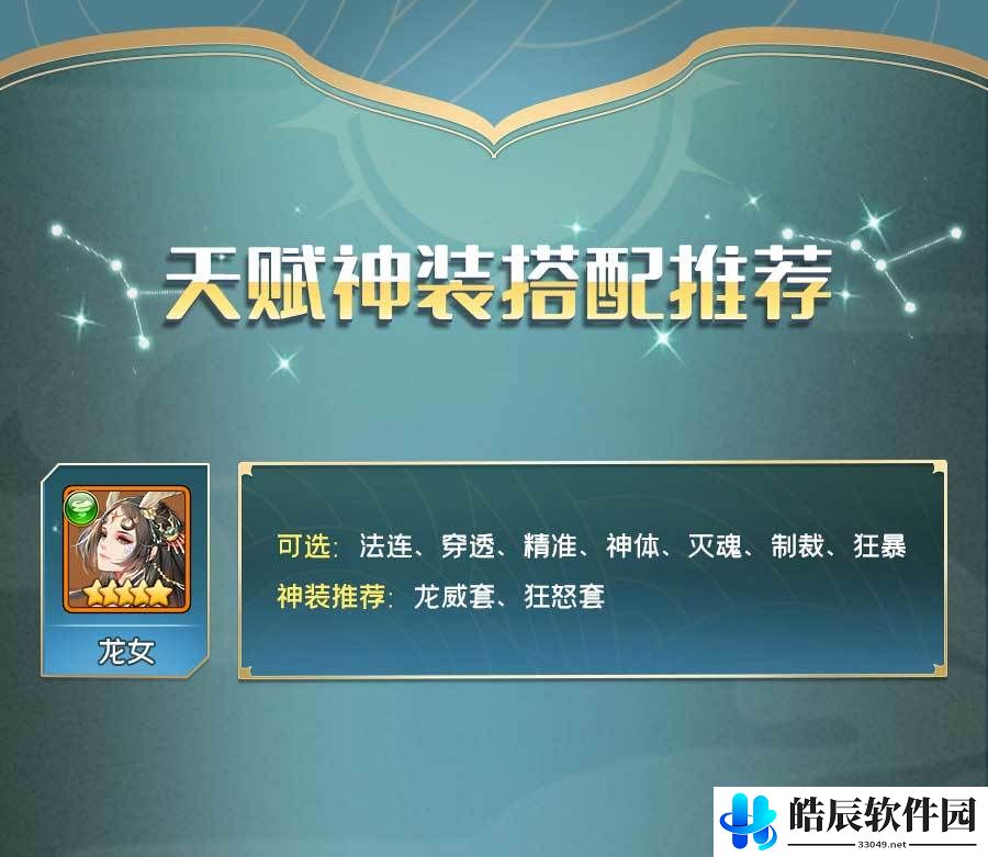 闪烁之光青龙白虎混系阵容 龙女阵容搭配推荐