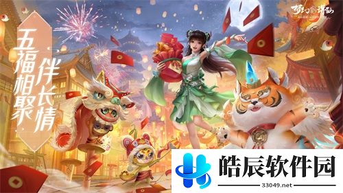 梦幻新诛仙新春资料片虎啸神州 新神兽寅虎获取方式