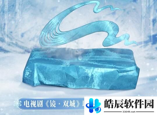 天谕手游联动时装和家具 天谕手游联动电视剧镜双城活动内容