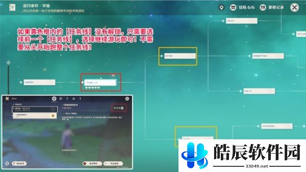 原神早柚邀约事件攻略 早柚邀约全结局解锁教程