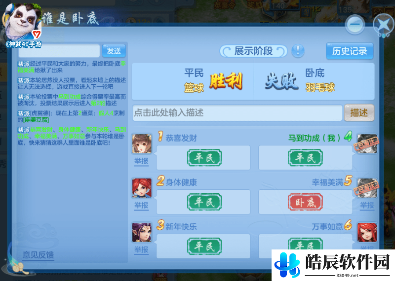 神武4休闲玩法有哪些 谁是卧底玩法在哪里开