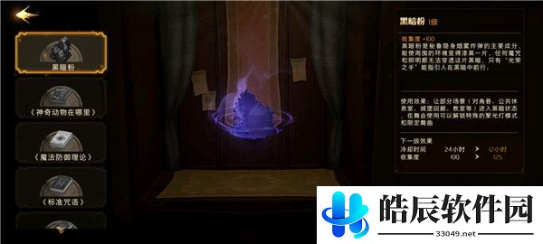 哈利波特魔法觉醒魔器黑暗粉是什么 黑暗粉有什么用