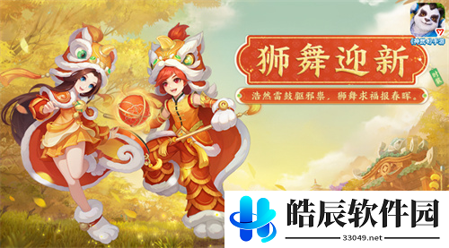 神武4醒狮系列外观 狮舞迎新时装获取方式