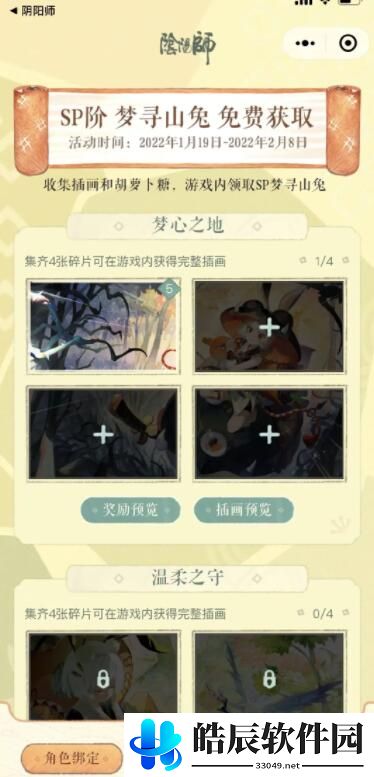 阴阳师梦寻山兔怎么获得 sp阶式神梦寻山兔免费获取攻略