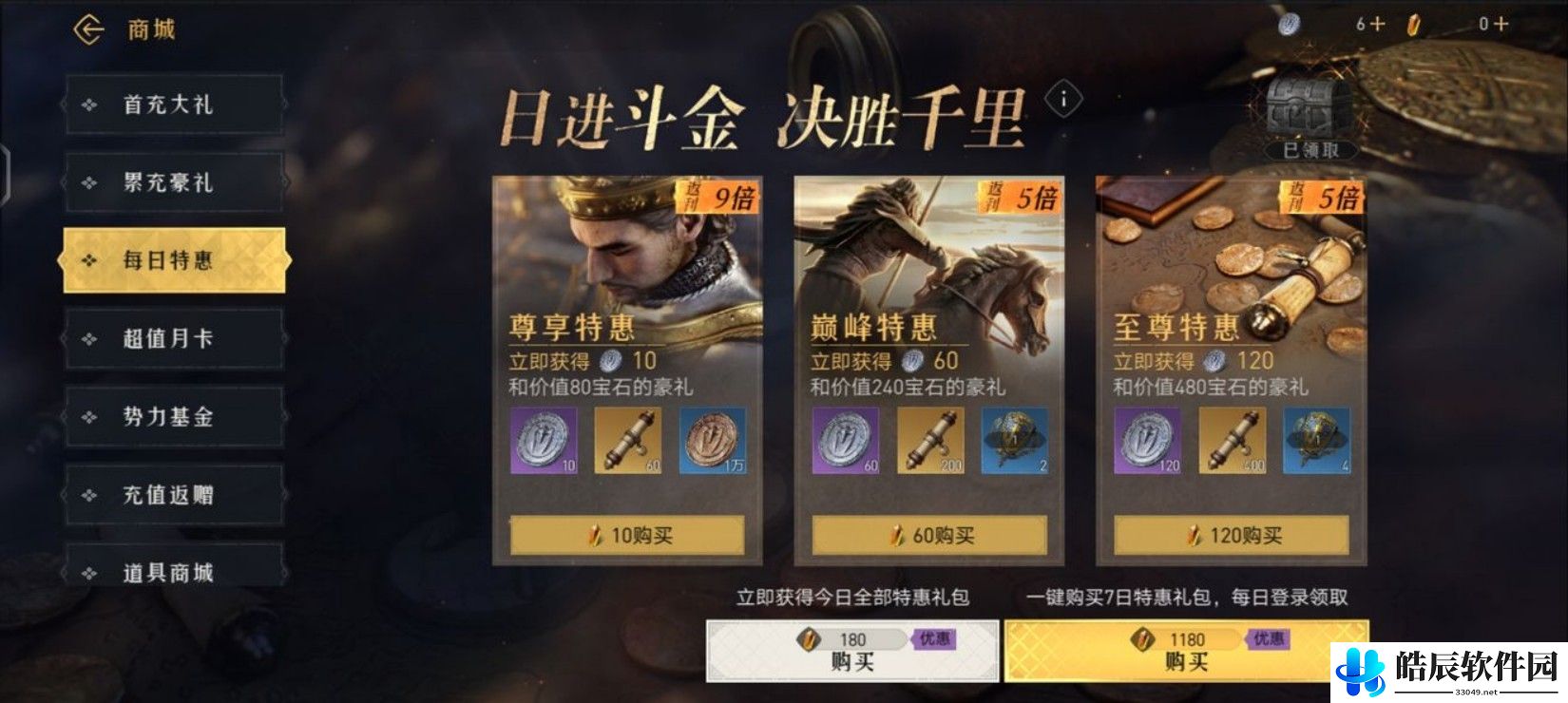 重返帝国氪金攻略 重返帝国买月卡划算吗