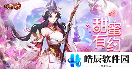 放开那三国3情人节庆典 比翼和鸣时装获取方式