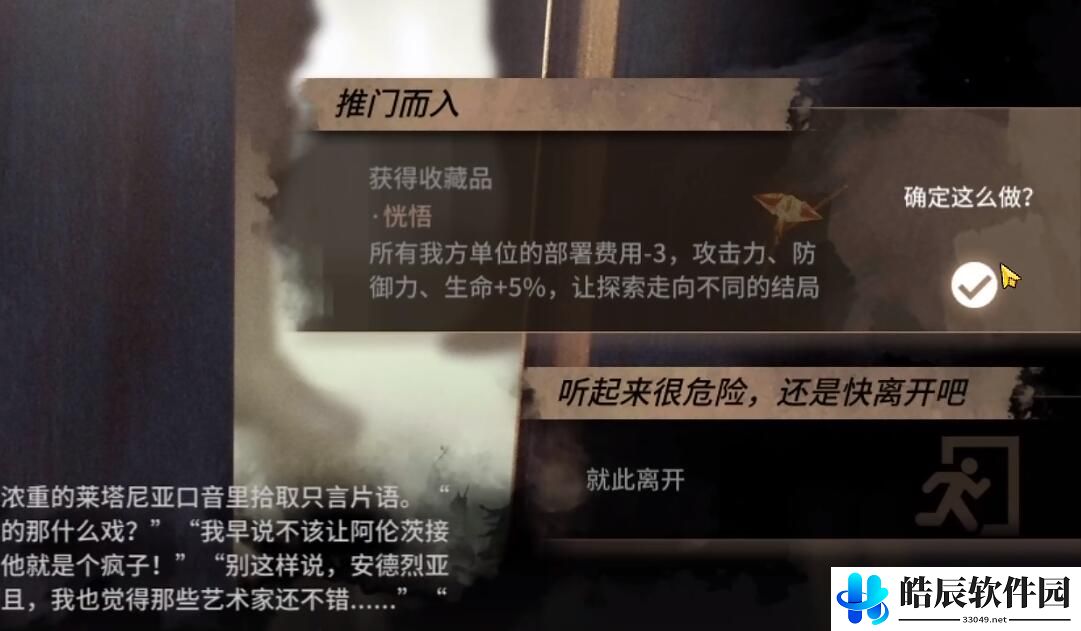 明日方舟肉鸽隐藏结局盛大揭幕触发方法 剧院喉舌线怎么开