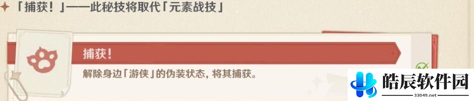 原神躲猫猫猎手怎么玩 风行迷踪猎手技能玩法