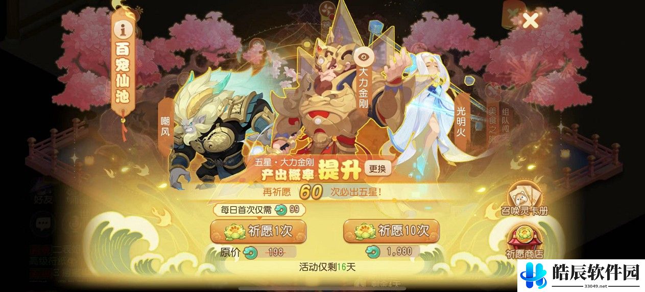 梦幻西游手游新春百宠仙池玩法详解 全新召唤灵大力金刚