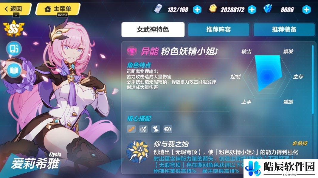 崩坏3物理队怎么玩 崩坏3物理队阵容搭配攻略详解