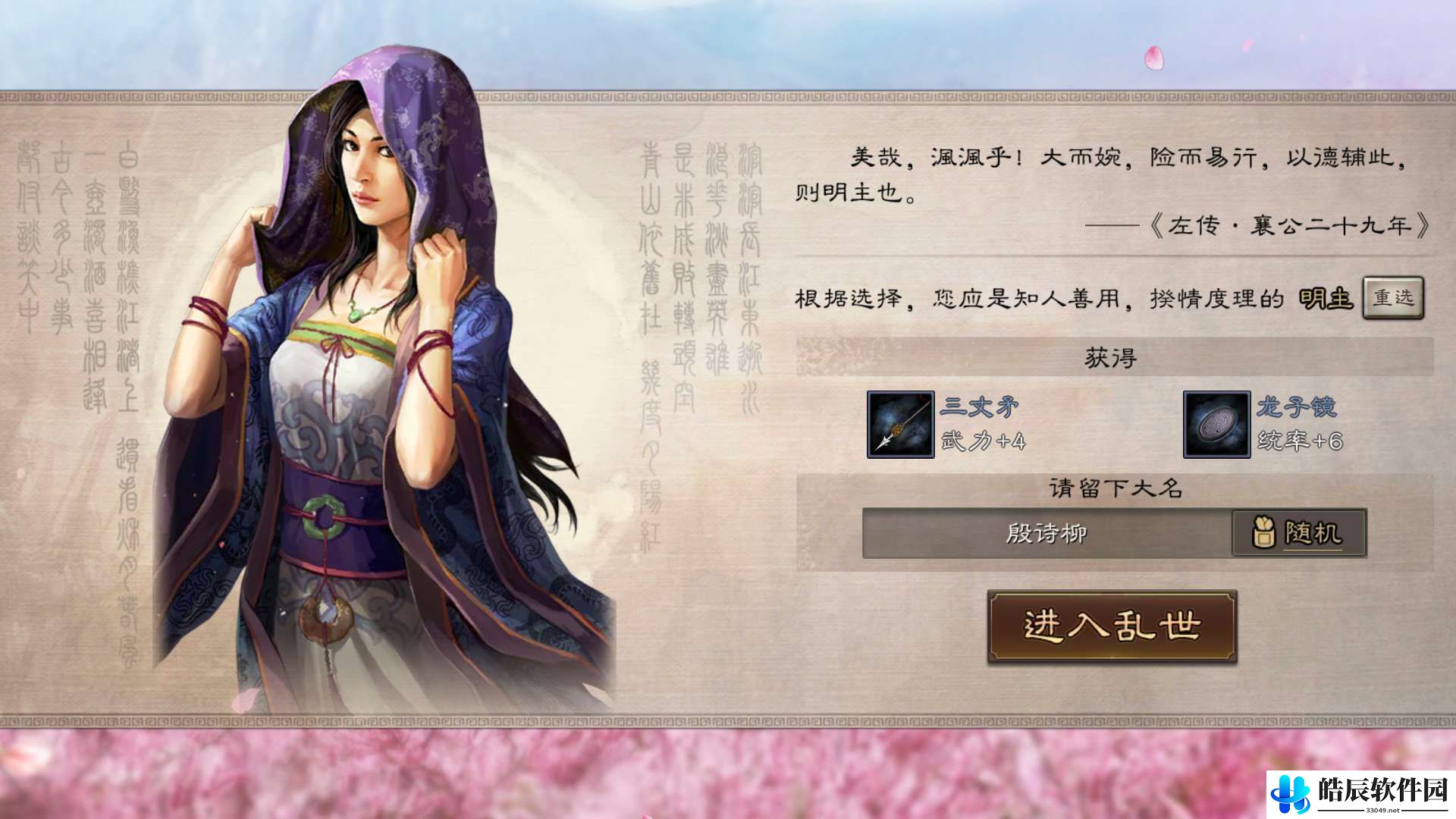 三国志战略版主公一共有几个 主公特性有什么用