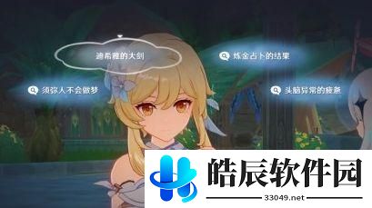 原神须弥主线推理攻略 原神须弥主线推理攻略流程