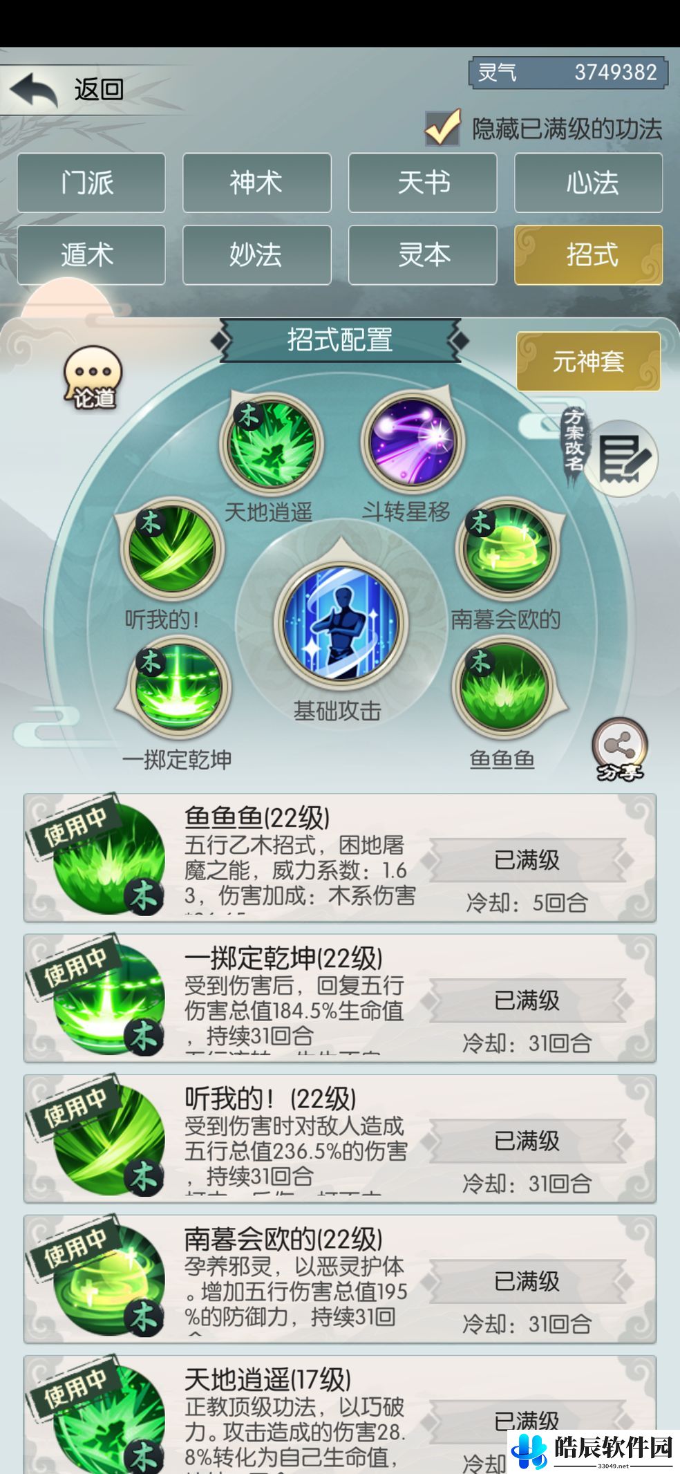 无极仙途中元神塔木流通关攻略 木流带什么技能