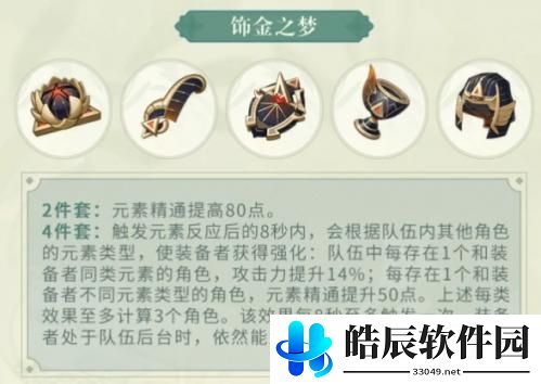 原神3.0新圣遗物一览 原神3.0新圣遗物分析