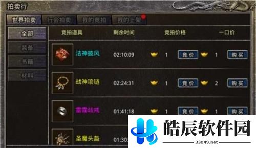 原始传奇拍卖行介绍 原始传奇有哪些拍卖行