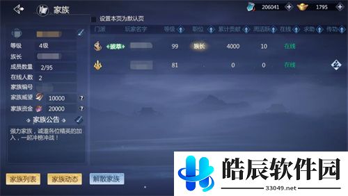 剑侠世界3家族怎么加入 家族玩法详细解析大全