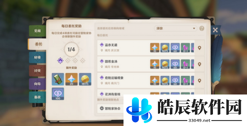原神须弥每日委托怎么开启 原神须弥每日委托开启方式