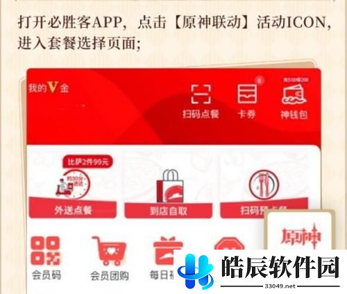 原神必胜客联动怎么预约 原神必胜客联动预约方法