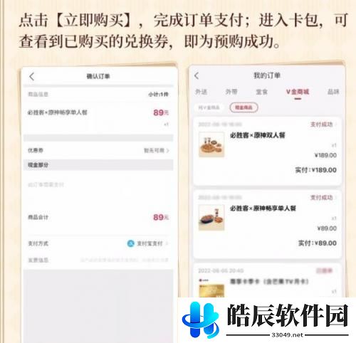 原神必胜客联动怎么预约 原神必胜客联动预约方法